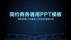 簡單的藍色科技商務通用ppt模板