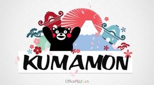 Plantilla PPT linda y emocionante de dibujos animados del oso Kumamoto