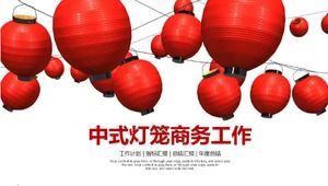 紅色簡約中國風商務報告ppt模板