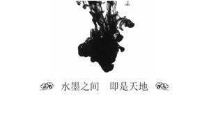 Schwarze und weiße PPT-Vorlage mit klassischer Tinte im chinesischen Stil