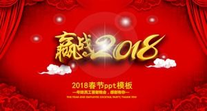 2018 Çin Yeni Yılı ppt şablonu