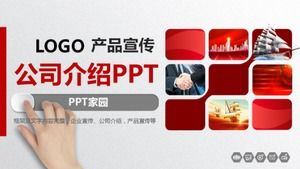 红平公司介绍产品宣传ppt模板