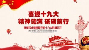 Greet the party's 19th National Congress of the Communist Party of China with excellent results and hold a PPT template