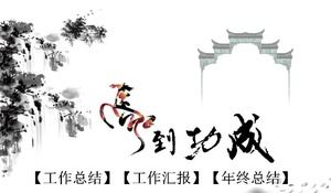 Classical simple Chinese style PPT template