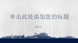 Синий простой китайский стиль отчета о работе общий шаблон п.п.