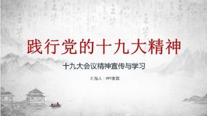 Kreative chinesische Tuschemalerei Party und Regierungsbericht ppt-Vorlage
