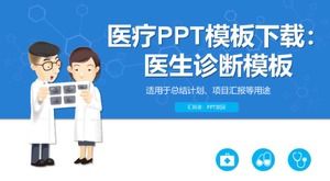 醫學PPT模板下載：醫生診斷模板