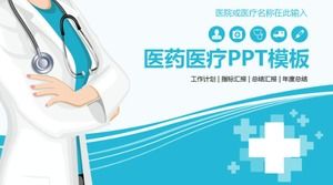 扁平化医疗医疗PPT模板下载