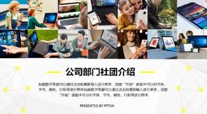 时尚创意公司团队特色介绍ppt模板