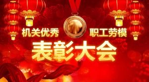 Chinese style new year company commendation meeting ppt template