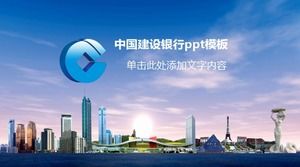 중국 건설 은행 PPT 템플릿