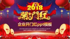 创业者ppt模板