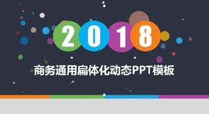 動態業務規劃PPT模板