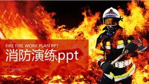 消防演習ppt模板