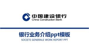 銀行業務介紹ppt模板_中國建設銀行