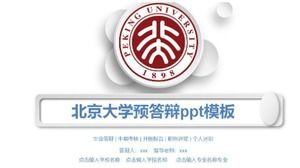 北京大学预科ppt模板