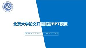 北京大学论文开题报告ppt模板