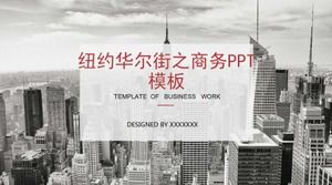紐約華爾街商業PPT模板