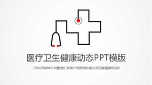 เทมเพลต ppt รายงานการเปิดทางการแพทย์