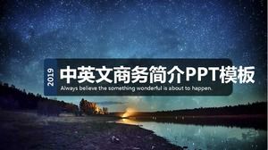 Plantilla PPT de introducción comercial en chino e inglés