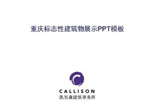 Chongqing dönüm noktası bina ekran PPT şablonu