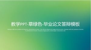 PPTの指導-グラスグリーン-卒業論文防衛テンプレート
