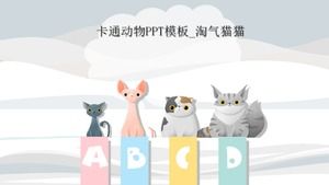 卡通動物PPT模板_淘氣貓
