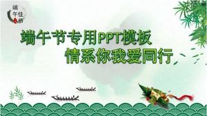 Dragon Boat Festival special PPT template (dark green)
