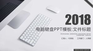 電腦鍵盤PPT模板：文件標題