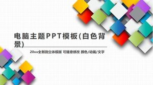 PPT-Vorlage für Computerdesign (weißer Hintergrund)