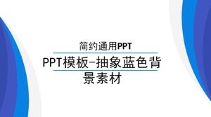 PPT模板-抽象蓝色背景素材