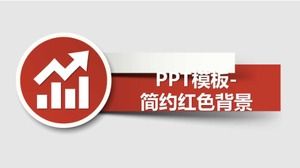 PPT模板-簡單的紅色背景