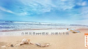 自然风光PPT模板_沙滩与大海