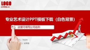 專業藝術設計PPT模板下載（白色背景）