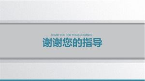深圳大學論文答辯PPT模板