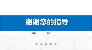 PPT-Vorlage für die akademische Verteidigung der Tsinghua-Universität