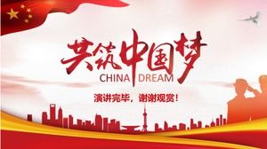 中国の夢の技術pptテンプレート