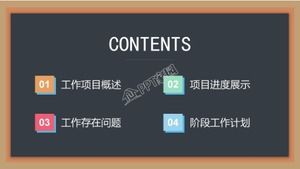 黑板风老师讲通用ppt模板