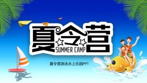 青少年夏令营活动PPT模板