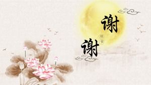 Mid-Autumn Festival thank you party ppt template