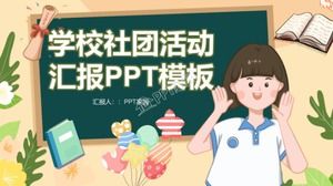 칠판 스타일 학교 동아리 활동 보고서 ppt 템플릿