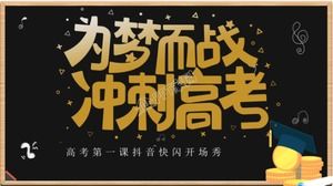 Fighting for the dream and sprinting for the college entrance examination Douyin flash opening show ppt template