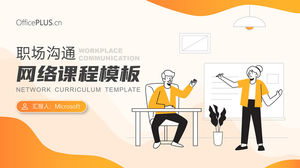 橙色线形人物插画网络课程通用ppt模板