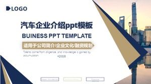 Automobile business introduction ppt template