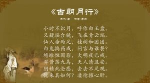 中国の詩の達人李白の作品鑑賞PPTテンプレート