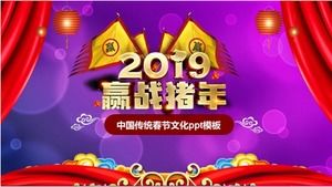 Chinese traditional Spring Festival culture ppt template