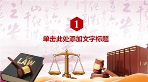 Modelo de ppt de publicidade de popularização de conhecimento jurídico de estilo chinês