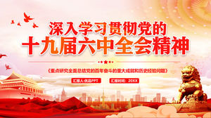 Study and implement the Sixth Plenary Session of the Nineteenth Central Committee PPT template