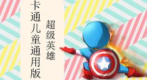 Modelo de ppt universal para crianças de desenhos animados de tema de super-herói