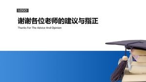 軟件畢業答辯ppt模板